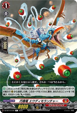 【C】 DZ-BT10/070　《巧爆竜 エウディモランチャー》　C