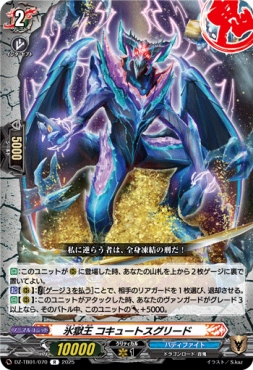 《R》 DZ-TB01/070　《氷獄王 コキュートスグリード》　R