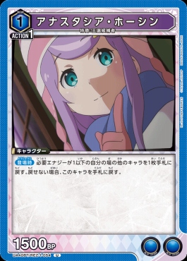 【U】 UA40BT/REZ-1-054 アナスタシア・ホーシン(青)