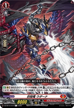 【C】 DZ-BT10/072　《封焔竜 ウダーナ》　C