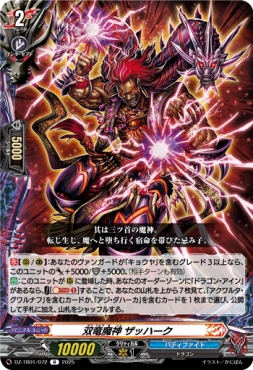 《R》 DZ-TB01/072　《双竜魔神 ザッハーク》　R