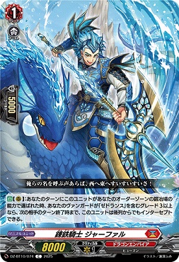 【C】 DZ-BT10/074　《錬鉄騎士 ジャーファル》　C