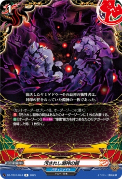 《R》 DZ-TB01/074　《汚されし淵神の祠》　R