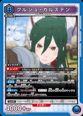 〈SR〉 UA40BT/REZ-1-058 クルシュ・カルステン(青)