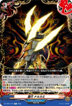 《R》 DZ-TB01/075　《雷爪 ナルカミ》　R