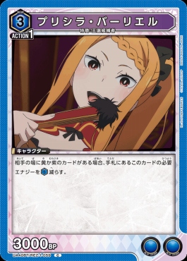 〔C〕 UA40BT/REZ-1-059 プリシラ・バーリエル(青)