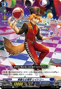 【C】 DZ-BT10/076　《華麗なる操球 レイトリー》　C
