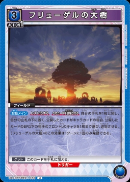 【U】 UA40BT/REZ-1-060 フリューゲルの大樹(青)