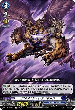 【C】 DZ-BT10/077　《ランペイジ・トライキメラ》　C