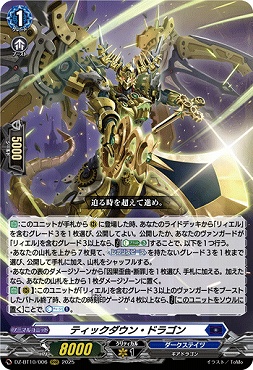 〈 RRR 〉 DZ-BT10/006　《ティックダウン・ドラゴン》　RRR