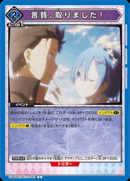 〔C〕 UA40BT/REZ-1-062 言質、取りました！(青)