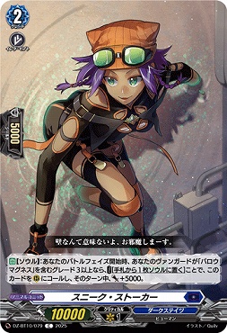 【C】 DZ-BT10/079　《スニーク・ストーカー》　C