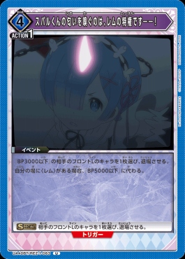 【U】 UA40BT/REZ-1-063 スバルくんの匂いを嗅ぐのは、レムの特権です――！(青)