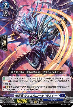 【C】 DZ-BT10/080　《魔石竜 ジュエルニール “ラスター”》　C