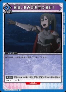 【U】 UA40BT/REZ-1-064 総員、あの馬鹿共に続け！(青)