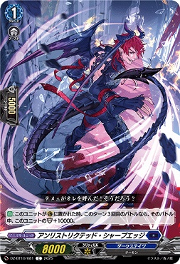 【C】 DZ-BT10/081　《アンリストリクテッド・シャープエッジ》　C