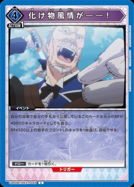 〔C〕 UA40BT/REZ-1-065 化け物風情が――！(青)