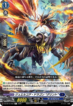 【C】 DZ-BT10/083　《ジュエルコア・ドラゴン “グリント”》　C