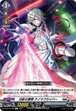 【C】 DZ-BT10/086　《白影の掌明 アノマフライバー》　C