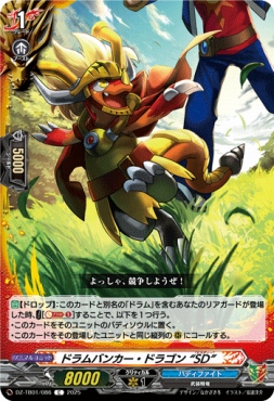 【C】 DZ-TB01/086　《ドラムバンカー・ドラゴン “SD”》　C