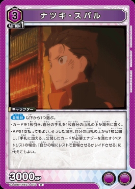 《R》 UA40BT/REZ-1-070 ナツキ・スバル(紫3)