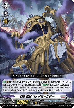 【C】 DZ-BT10/087　《腐敗怪獣 バッドモールダー》　C