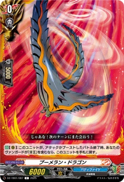 【C】 DZ-TB01/087　《ブーメラン・ドラゴン》　C