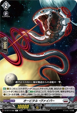 【C】 DZ-BT10/088　《オービタル・ヴァイパー》　C