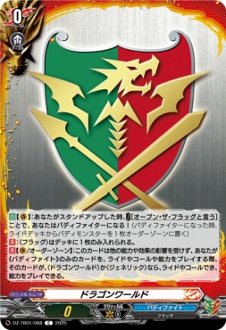 【C】 DZ-TB01/088　《ドラゴンワールド》　C