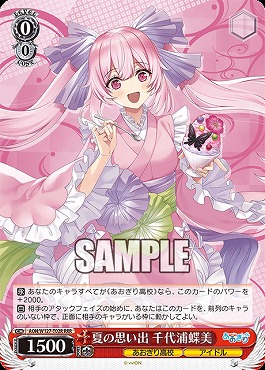 TD !★パラ★ [RRR] AOH/W127-T02R 夏の思い出 千代浦蝶美