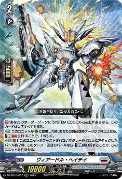 〈 RRR 〉 DZ-BT10/007　《ヴィアードル・ヘイデイ》　RRR