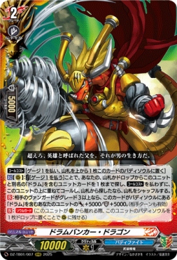 〈 RRR 〉 DZ-TB01/007　《ドラムバンカー・ドラゴン》　RRR