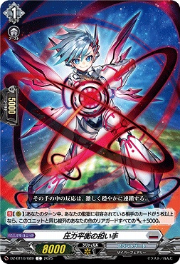 【C】 DZ-BT10/089　《圧力平衡の担い手》　C