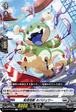 【C】 DZ-BT10/090　《粘液怪獣 ネバジュワー》　C