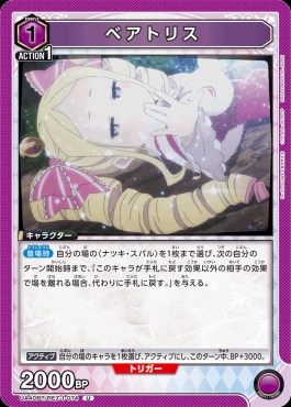 【U】 UA40BT/REZ-1-074 ベアトリス(紫1)