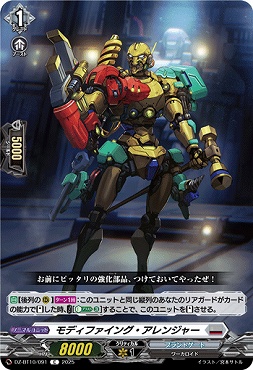 【C】 DZ-BT10/091　《モディファイング・アレンジャー》　C