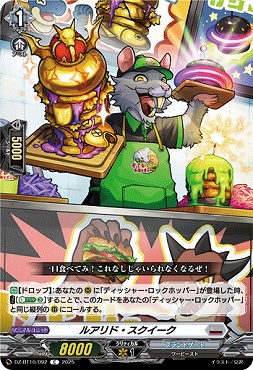 【C】 DZ-BT10/092　《ルアリド・スクイーク》　C