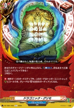 【C】 DZ-TB01/093　《ドラゴニック・グリモ》　C