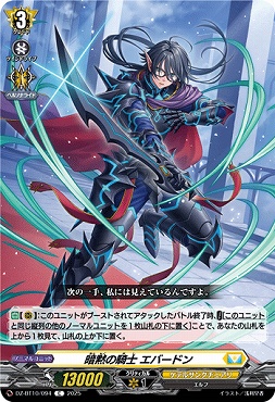 【C】 DZ-BT10/094　《暗黙の騎士 エバードン》　C