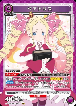 〈SR〉 UA40BT/REZ-1-078 ベアトリス(紫4)