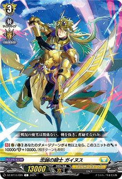 【C】 DZ-BT10/095　《忠誠の騎士 ガイヌス》　C