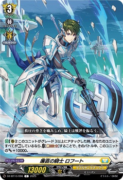 【C】 DZ-BT10/096　《廉直の騎士 ロフート》　C