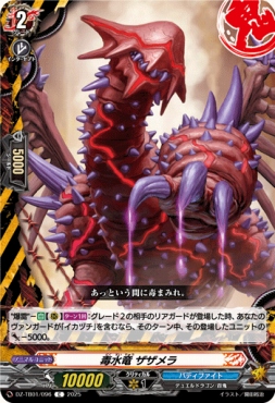 【C】 DZ-TB01/096　《毒水竜 ザザメラ》　C