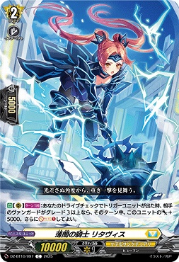 【C】 DZ-BT10/097　《薄闇の騎士 リタヴィス》　C