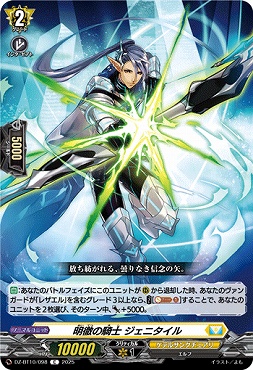 【C】 DZ-BT10/098　《明徹の騎士 ジェニタイル》　C