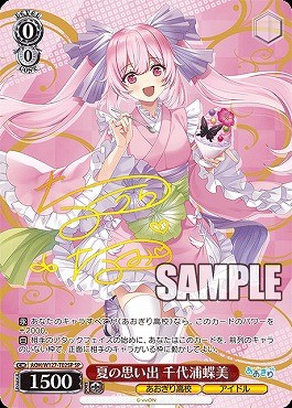 TD !★パラ★ (SP) AOH/W127-T02SP 夏の思い出 千代浦蝶美
