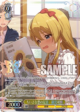 !★パラ [BNP] ims_se55_05bnp ちいさな恋の足音　篠宮可憐