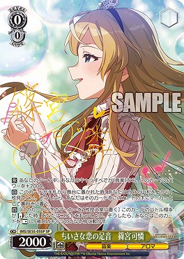 !★パラ (SP) ims_se55_05sp ちいさな恋の足音　篠宮可憐