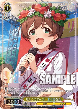 !★パラ [BNP] ims_se55_09bnp りんごのマーチ　木下ひなた