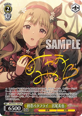 !★パラ (SP) ims_se55_15sp 初恋バタフライ　宮尾美也